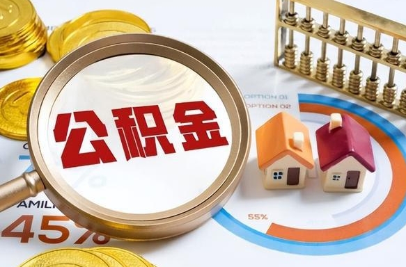 东阳封存在职公积金怎么取（在职员工住房公积金封存）